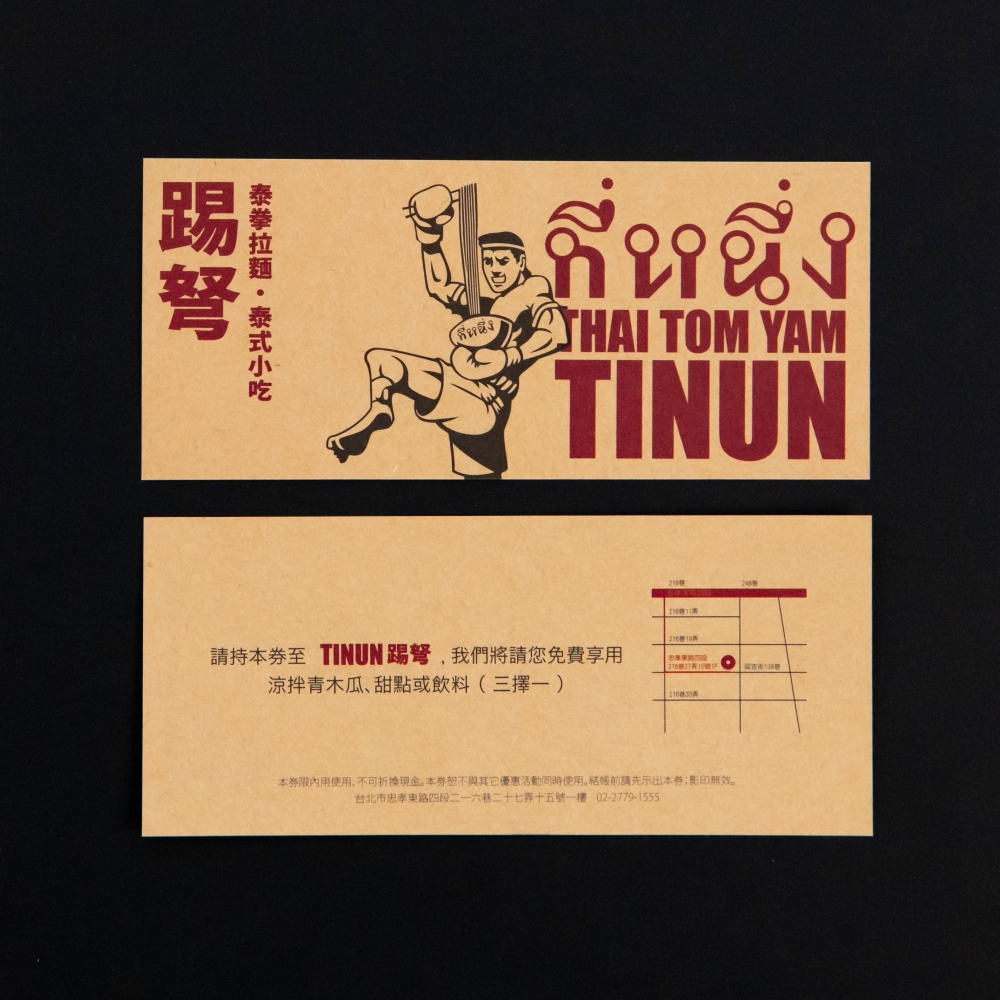 抵用券抽獎券設計 案例分享 002