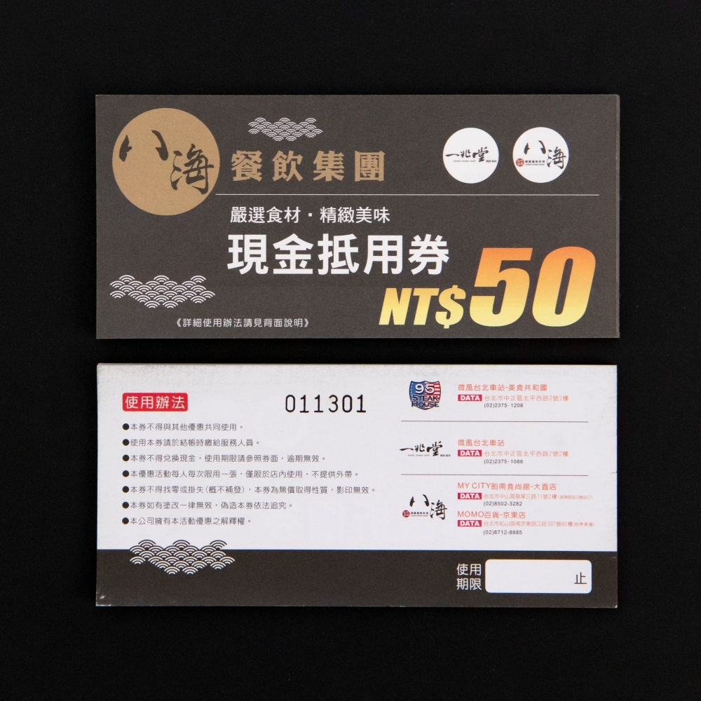 抵用券抽獎券設計 案例分享 004