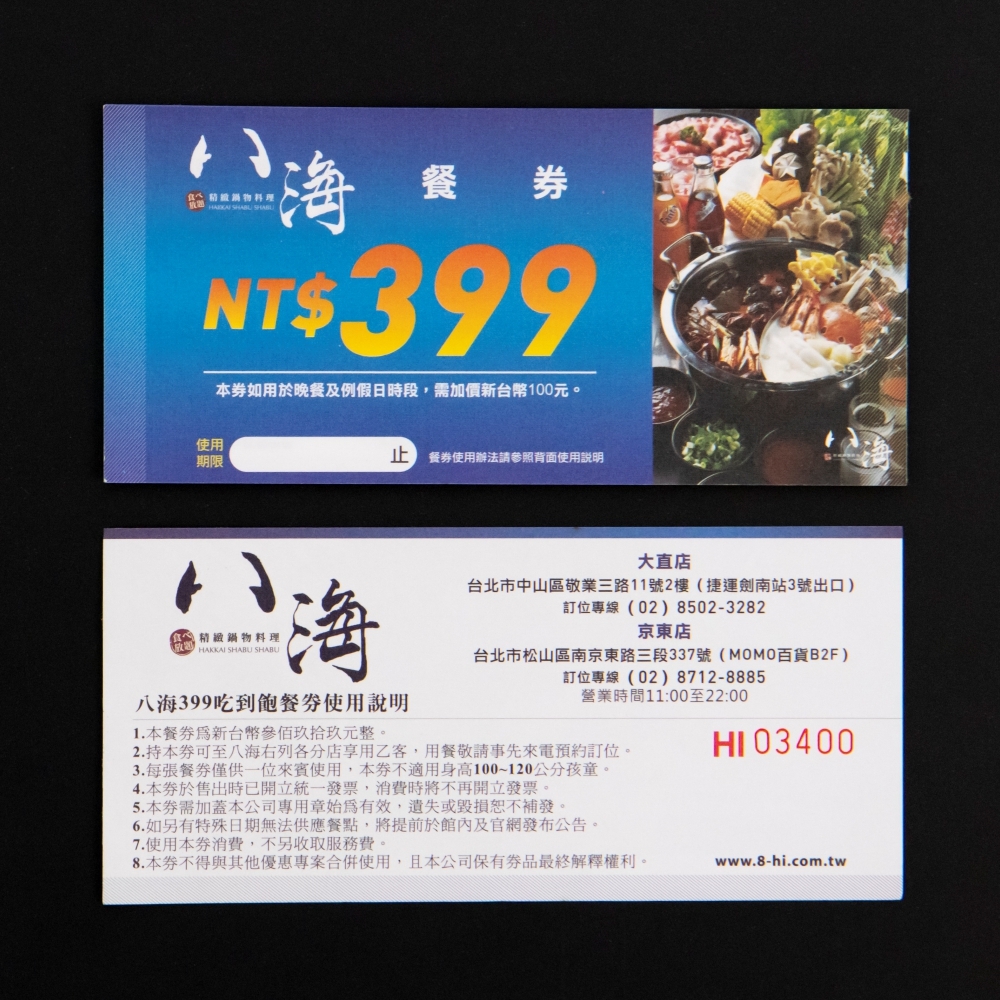 抵用券抽獎券設計 案例分享 004