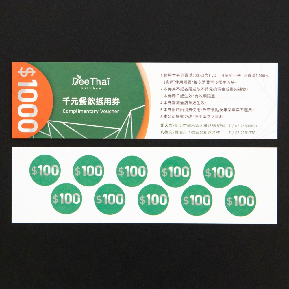 抵用券抽獎券設計 案例分享 008