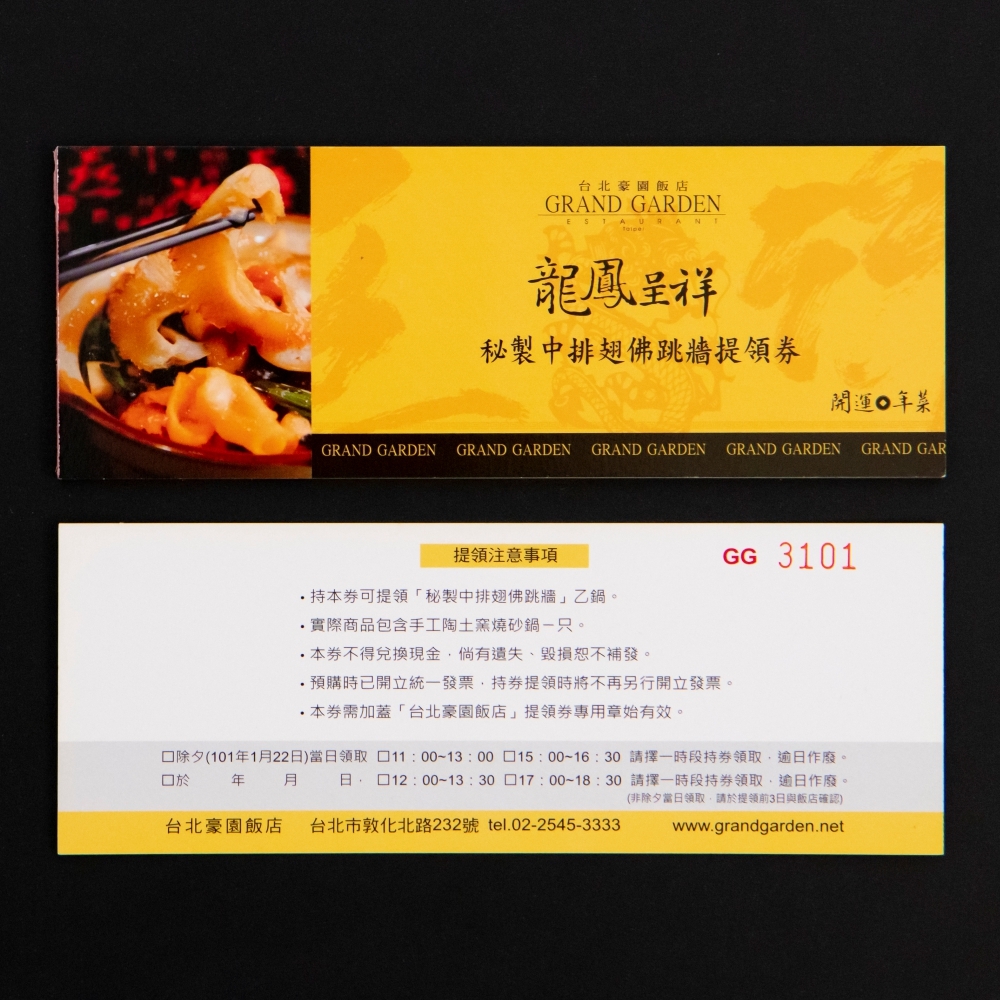 抵用券抽獎券設計 案例分享 009