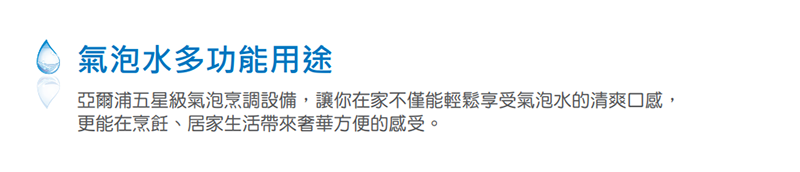 Yaffle 亞爾浦 檯面型商用氣泡水機YS-15501