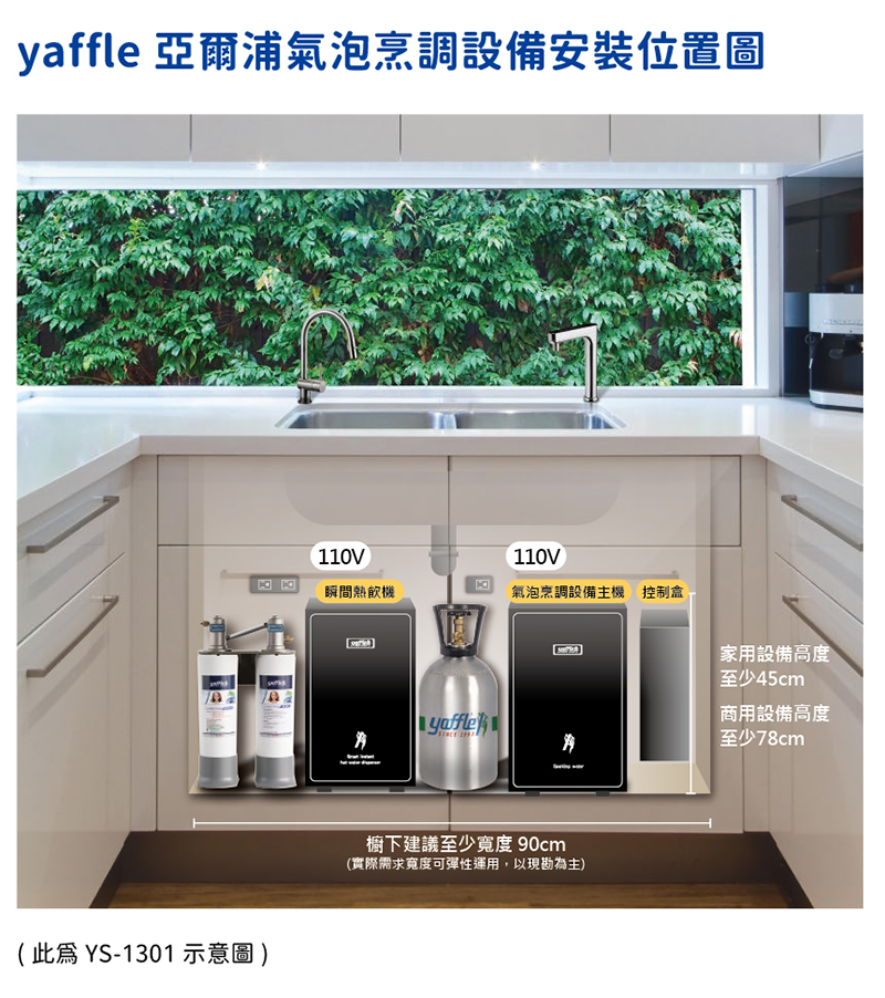 Yaffle 亞爾浦 檯面型商用氣泡水機YS-15501