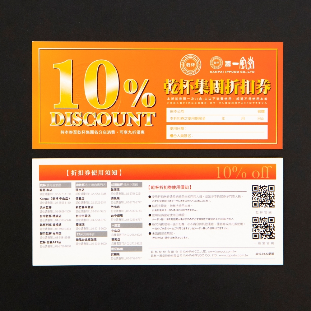 抵用券抽獎券設計 案例分享 005