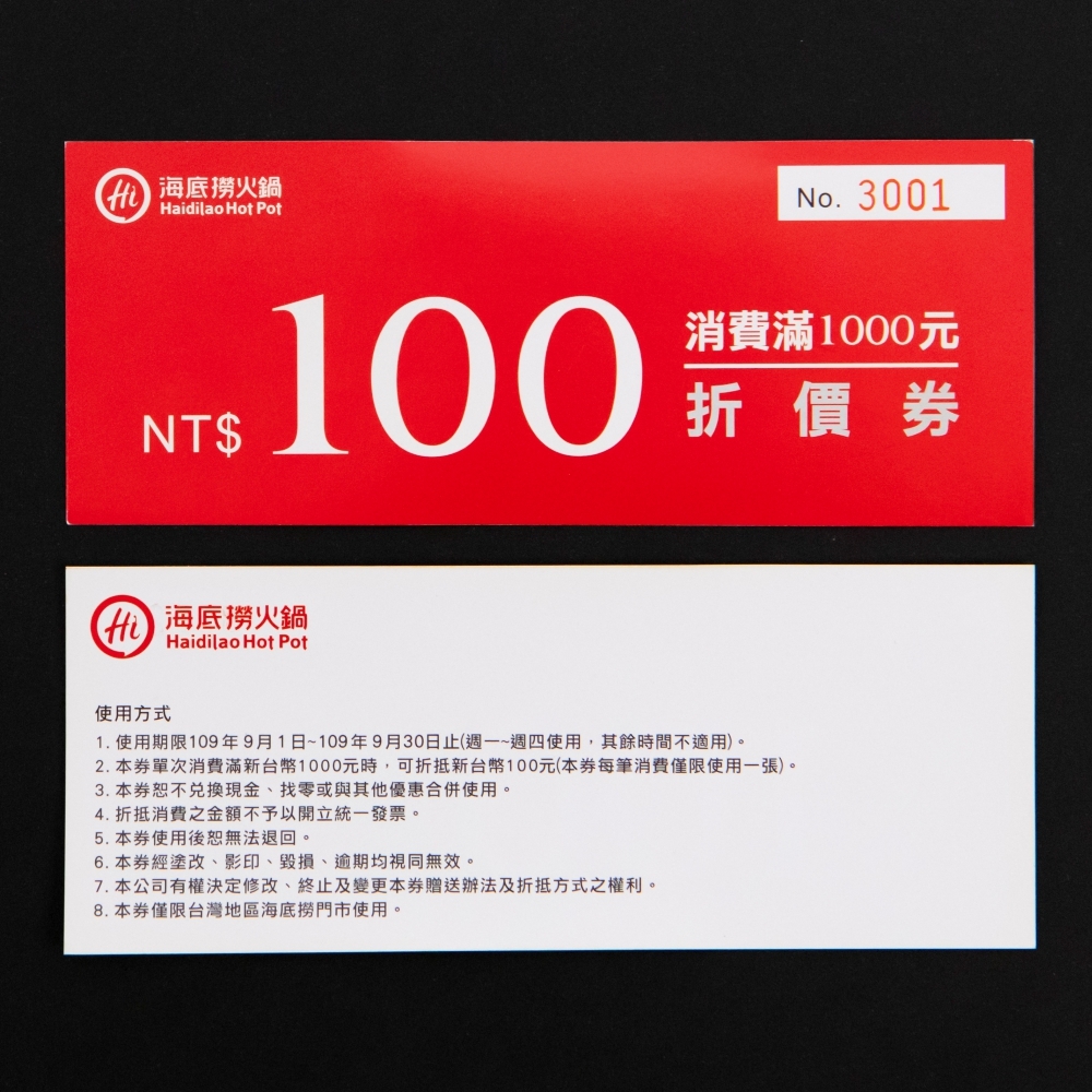 抵用券抽獎券設計 案例分享 006