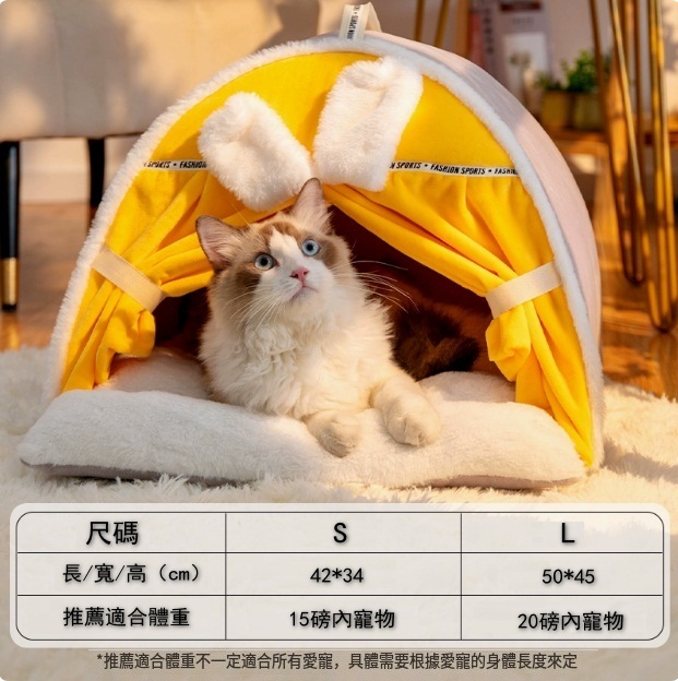 貓窩狗窩四季通用封閉式【萌兔全封閉窩-私密睡眠】S
