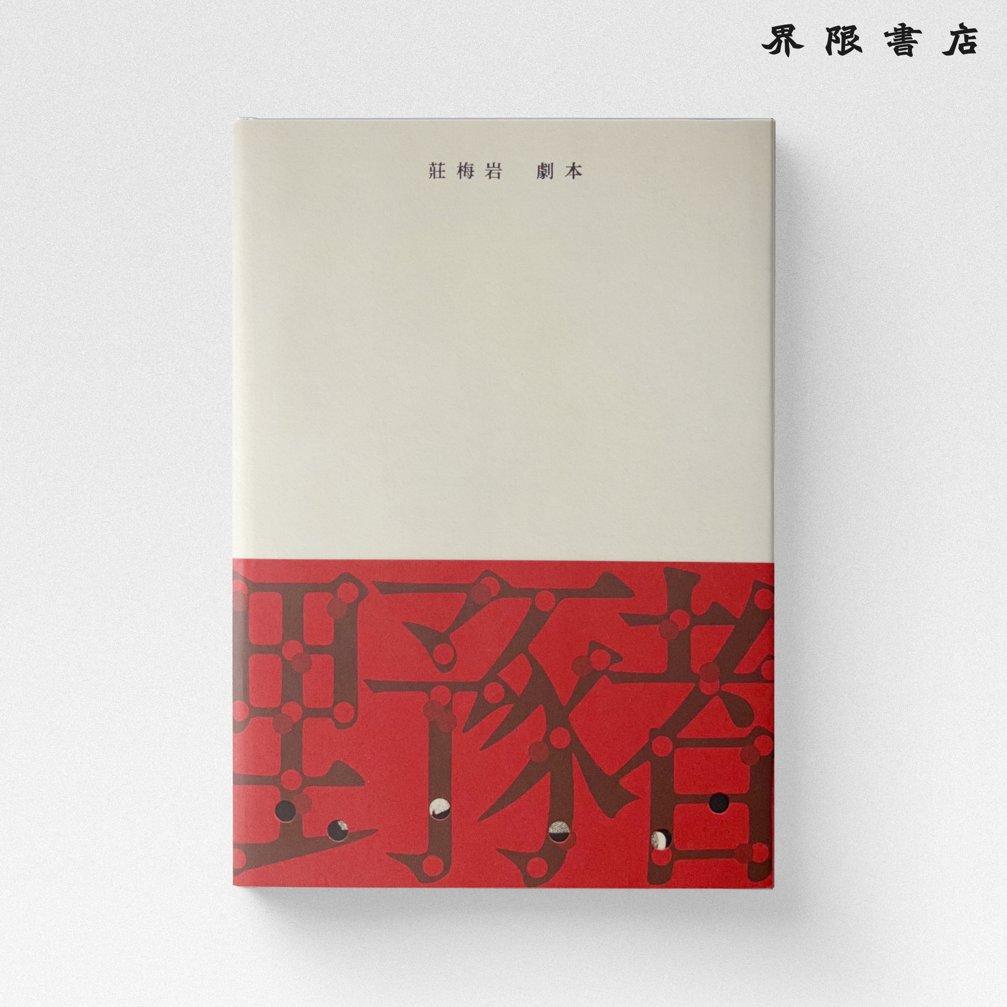 野豬
