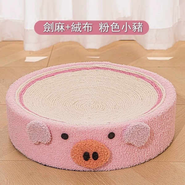 劍麻貓抓板窩一體貓耐抓耐磨圓形【粉色小猪】40cm