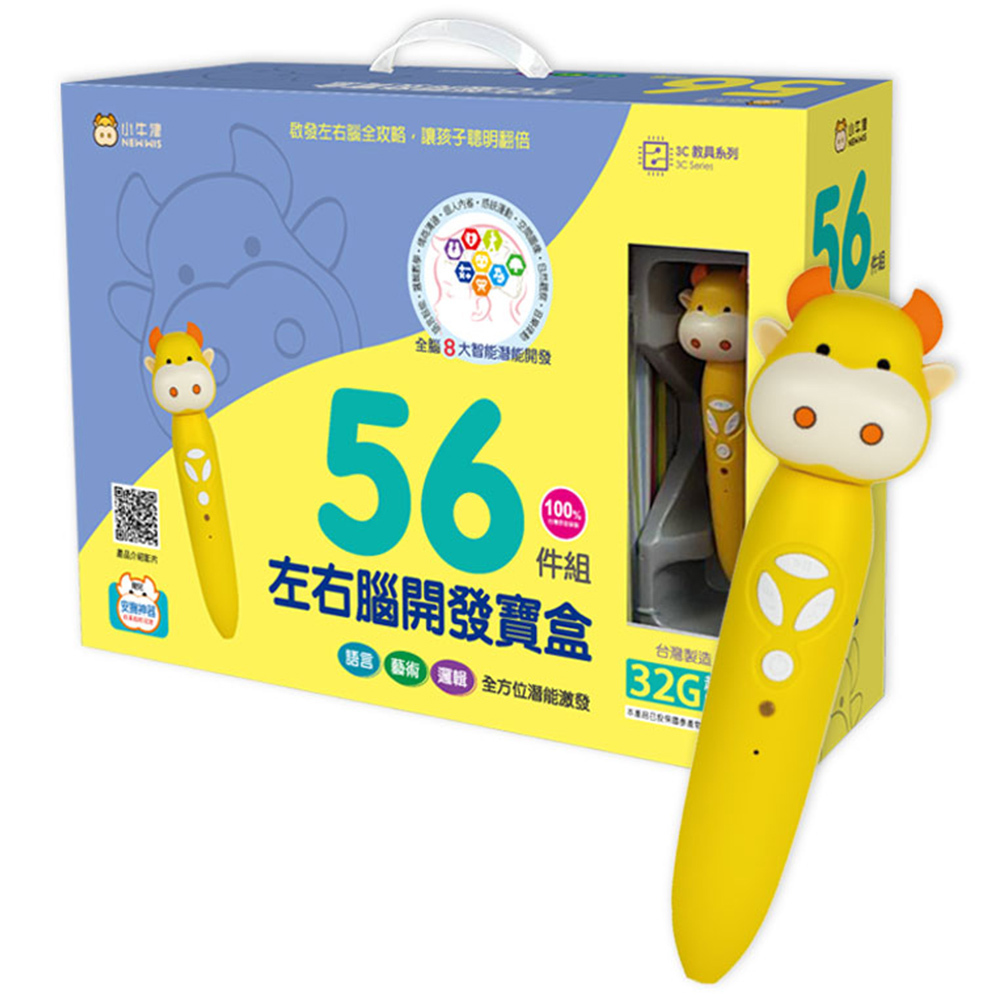 【小牛津】左右腦開發寶盒56件組
