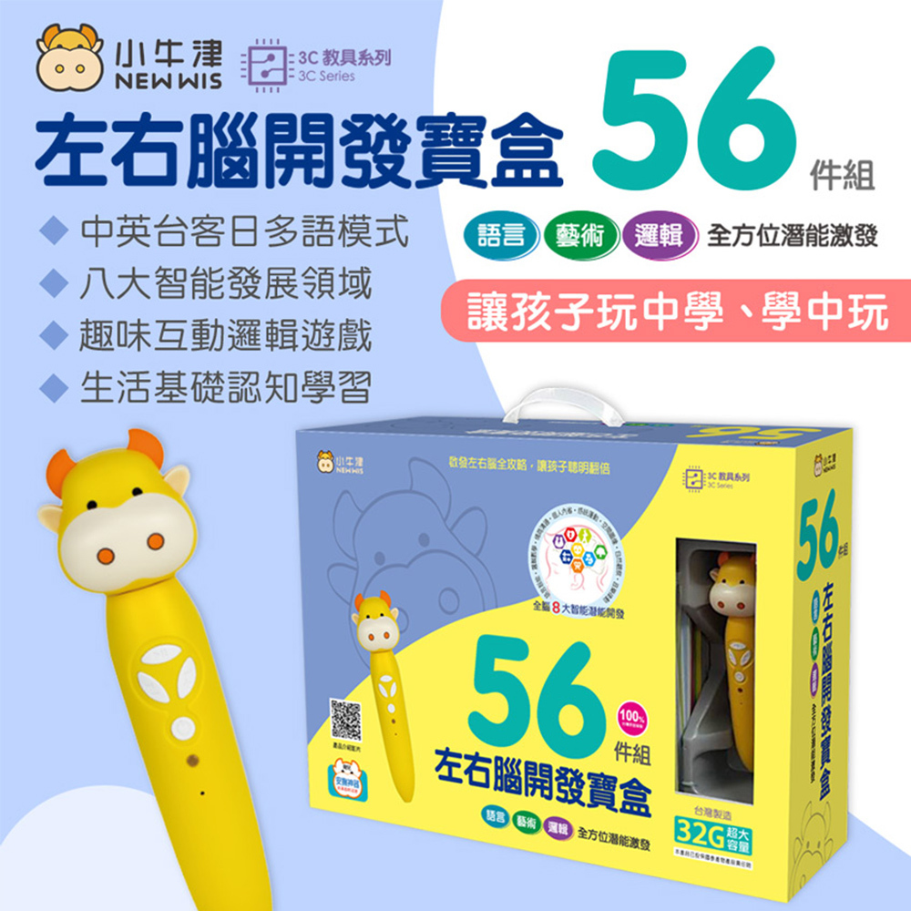 【小牛津】左右腦開發寶盒56件組
