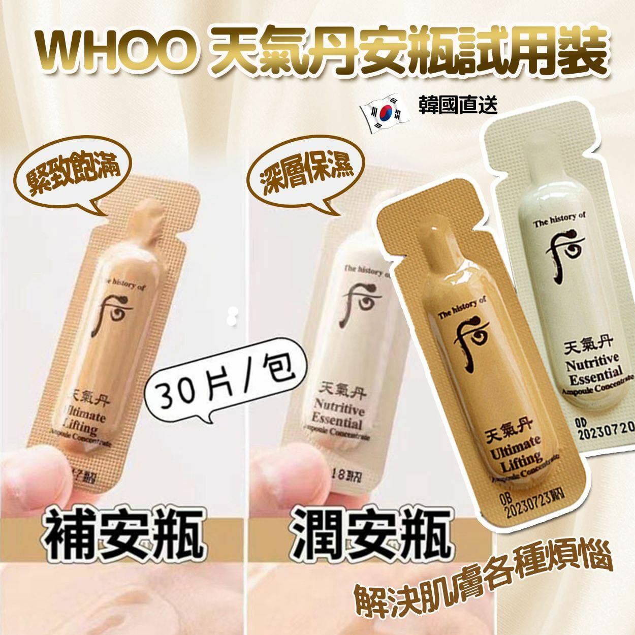 【預購】AKR081213 The Whoo 后 天氣丹安瓶 (1ml*30片)