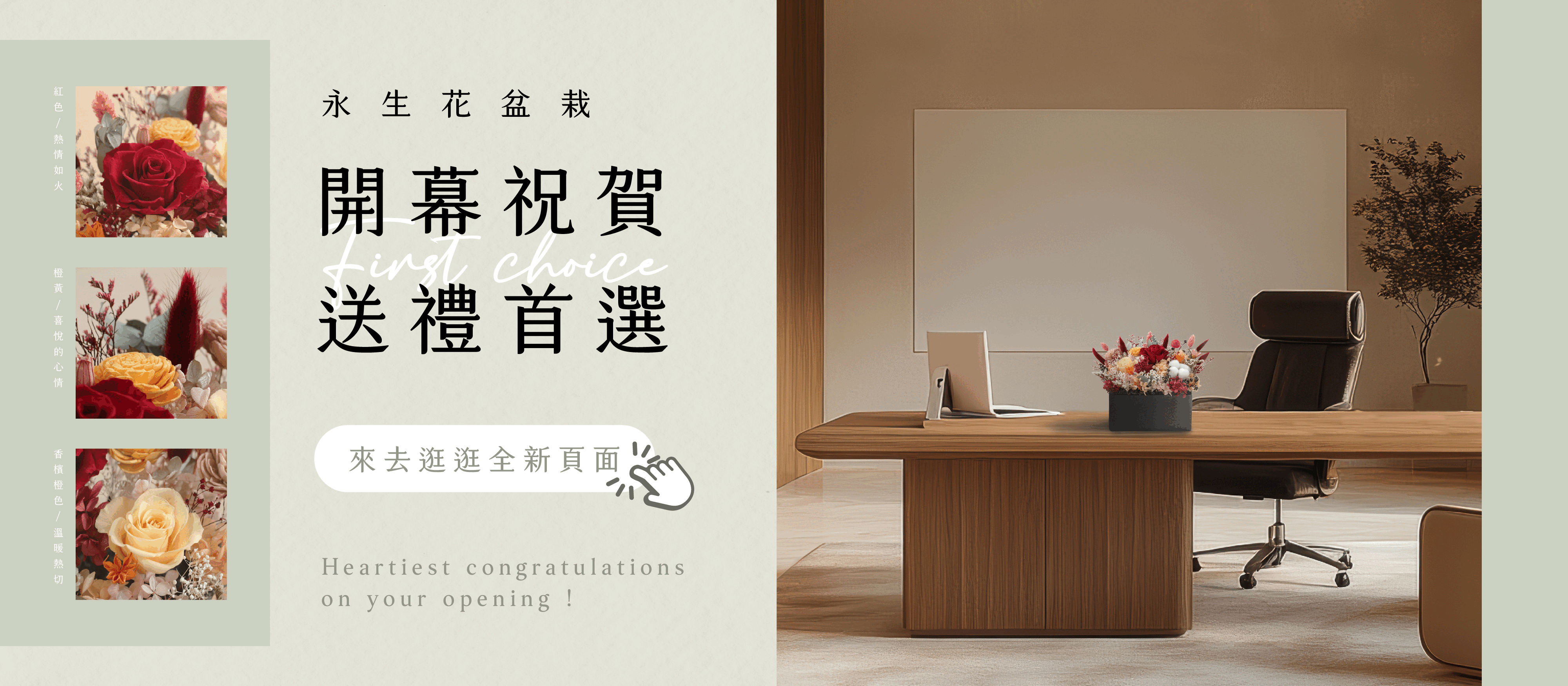 新竹乾燥花店小薇花藝向你推薦開幕送禮的乾燥花盆栽。作為開幕祝賀，送開幕盆栽給親朋好友布置店面非常合適唷！