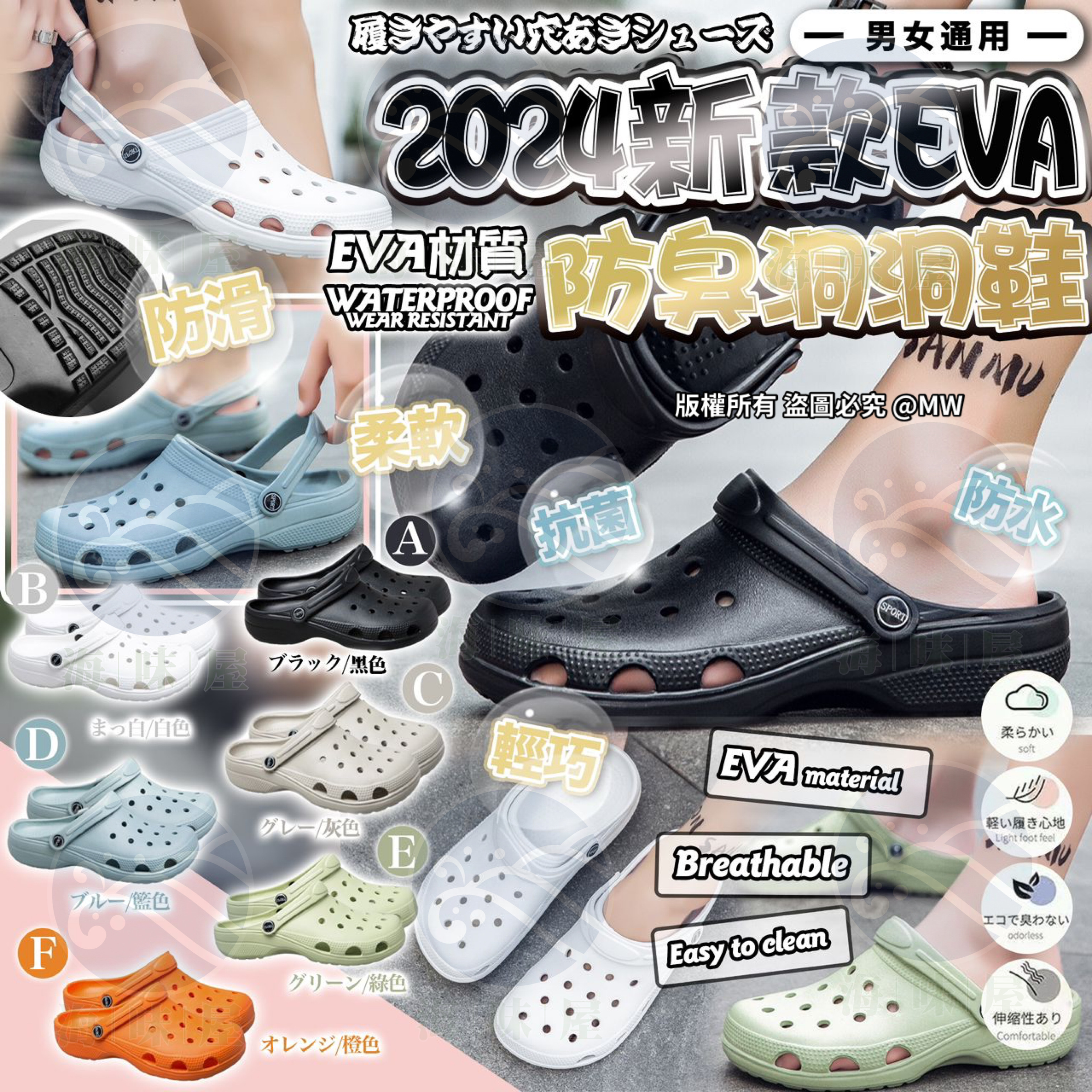 2024新款EVA 防臭洞洞鞋