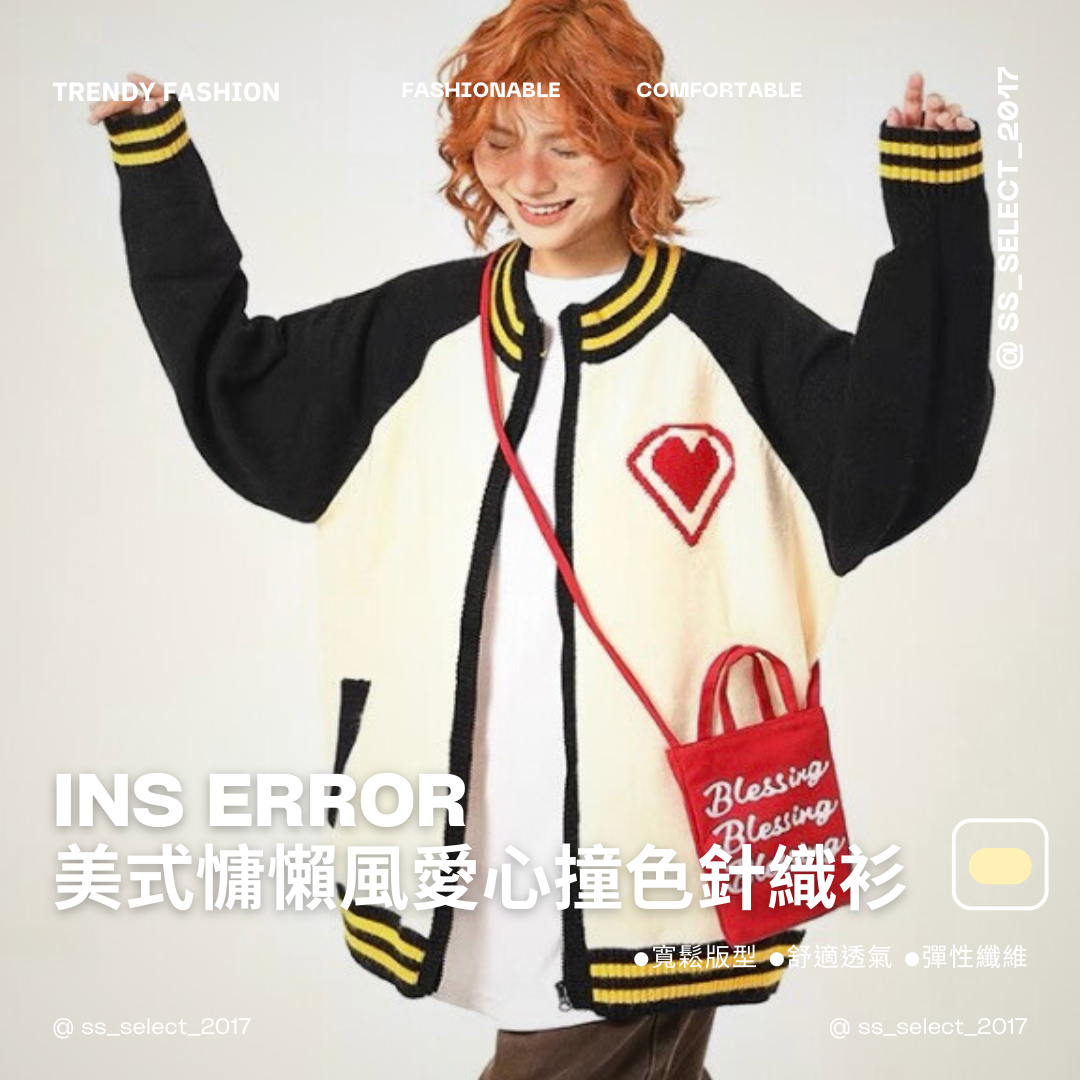Ins Error 美式慵懶風愛心撞色針織衫