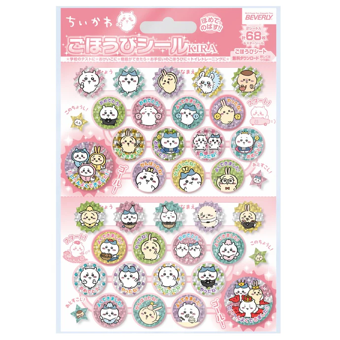 文具用品 -吉伊卡哇 雷射閃閃獎勵貼紙