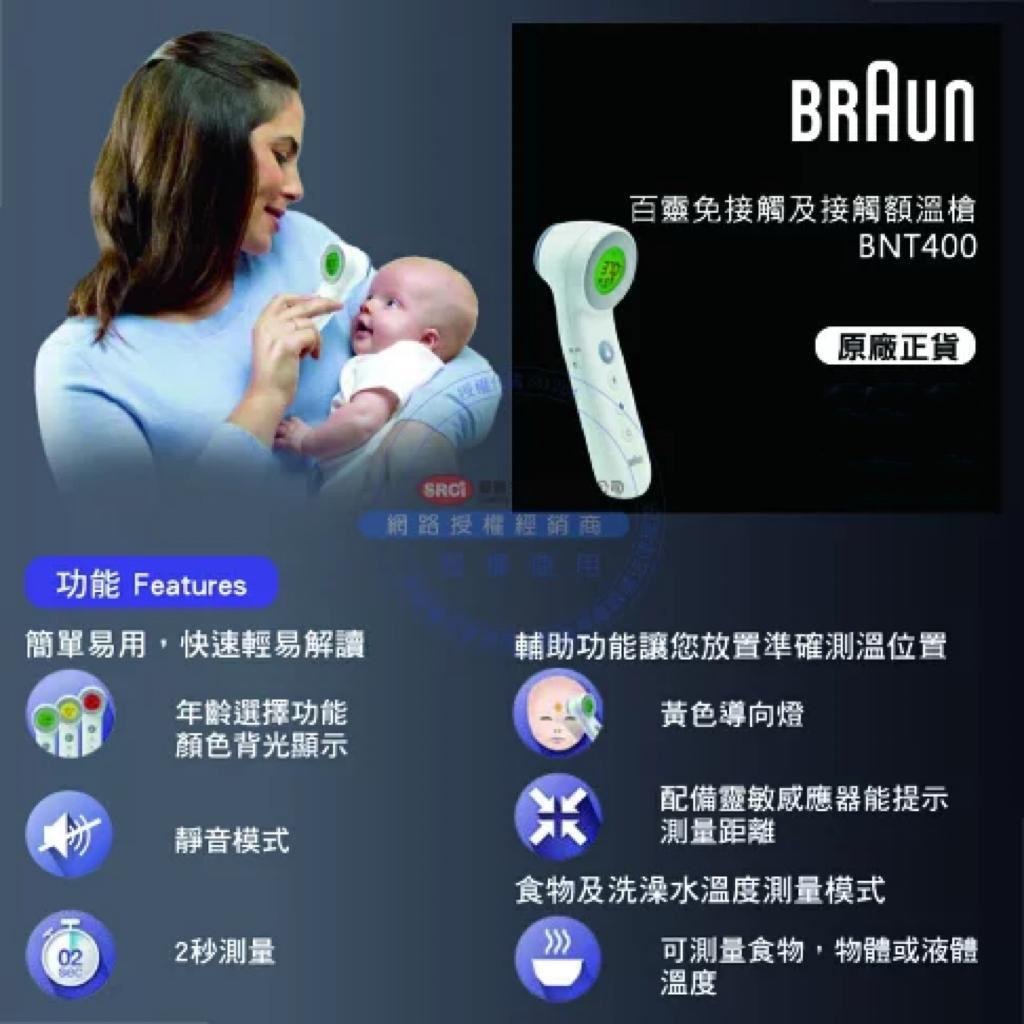 Braun百靈免接觸額溫槍BNT400