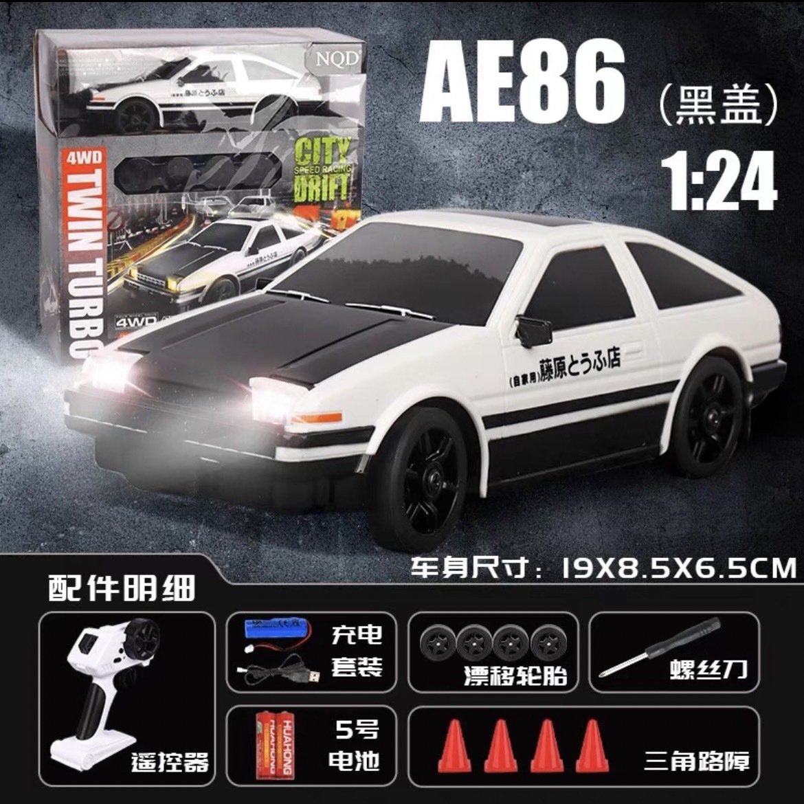 藤原豆腐店 AE86 遙控汽車 1:24 遙控車