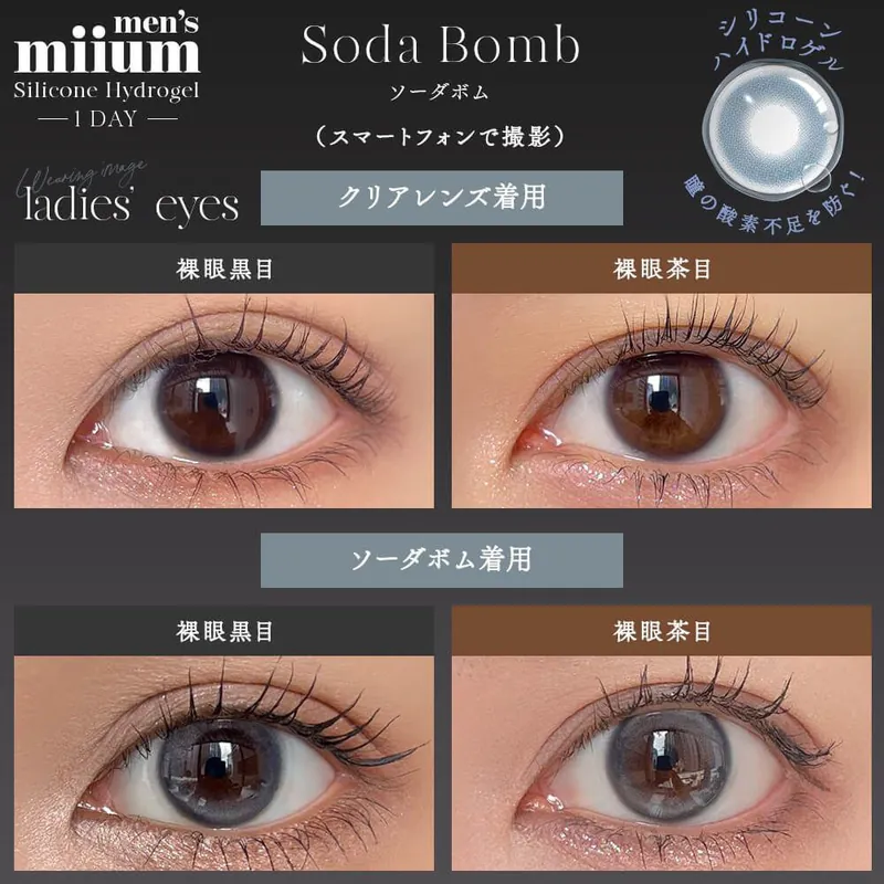 [日拋] Miium Silicone Hydrogel 1 Day Soda Bomb 有色彩妝隱形眼鏡｜每盒10片