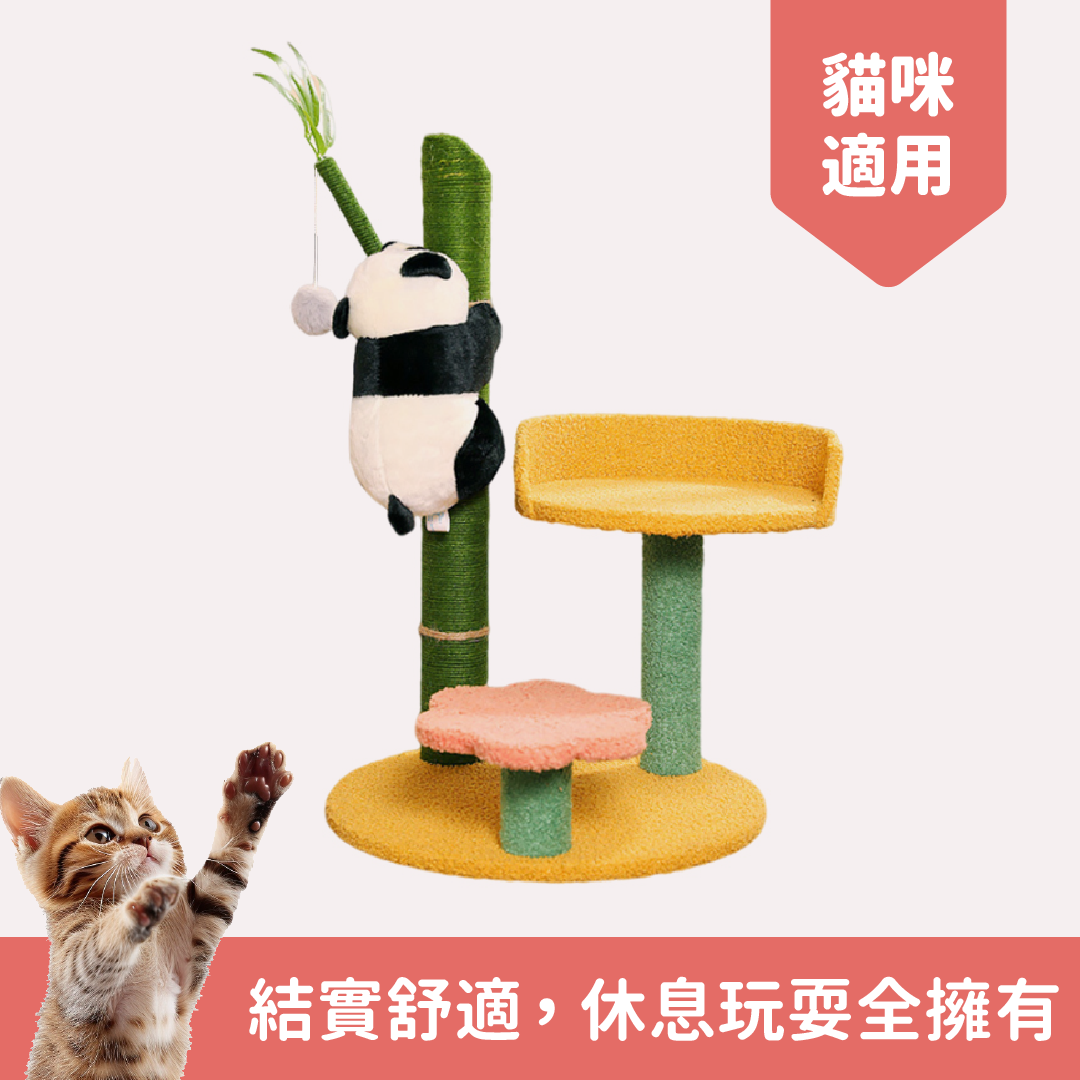 【造型貓跳台】熊貓竹子劍麻耐磨貓跳台  貓抓柱