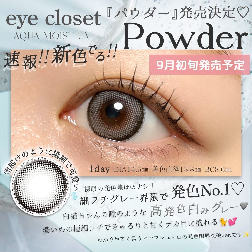 [日拋] Eye closet AQUA MOIST UV 1 Day Powder 彩妝隱形眼鏡｜每盒10片