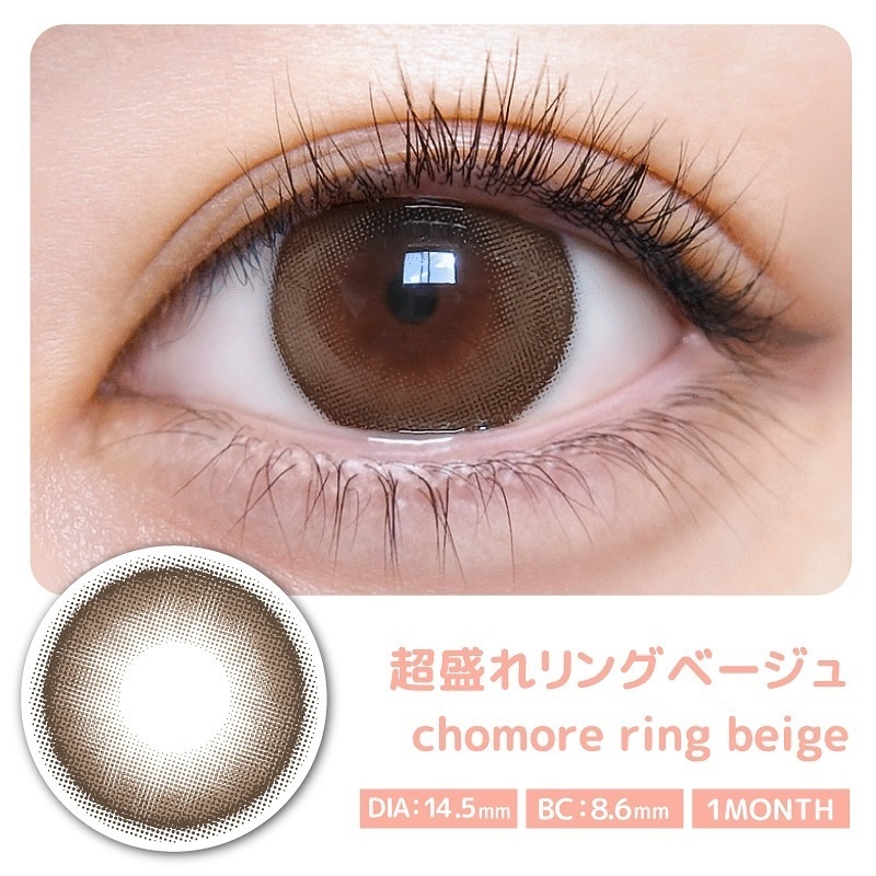 [月拋] Motecon Ultra 1 Month Chomore Ring Beige｜彩妝隱形眼鏡｜每盒2片