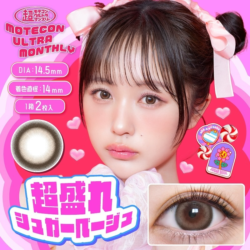 [月拋] Motecon Ultra 1 Month Chomore Sugar Beige｜彩妝隱形眼鏡｜每盒2片