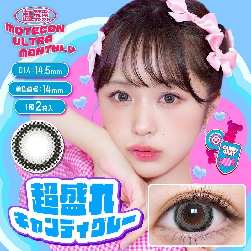 [月拋] Motecon Ultra 1 Month Chomore Candy Gray｜彩妝隱形眼鏡｜每盒2片