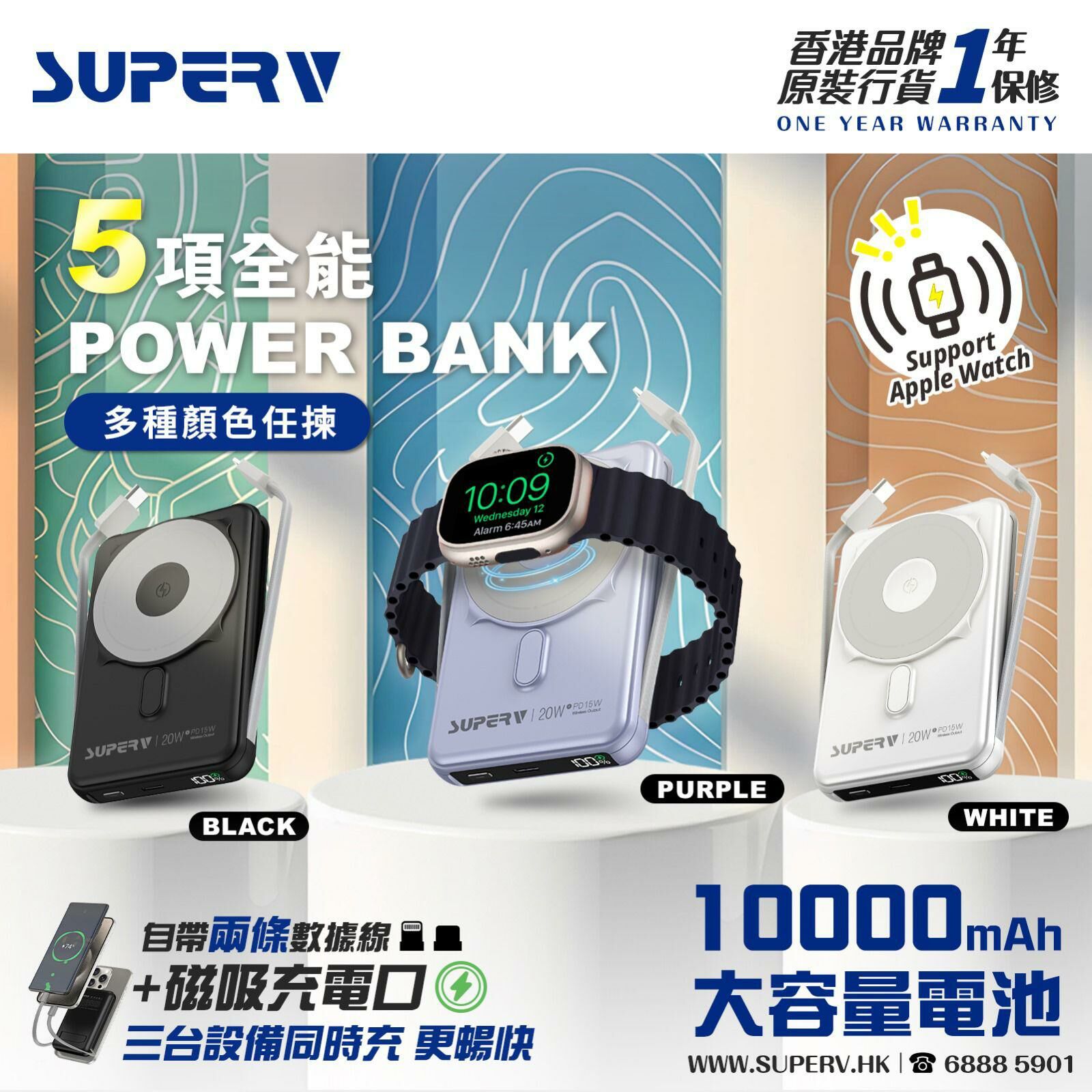 SuperV 3合1多功能無線移動電源MODEL POWER13