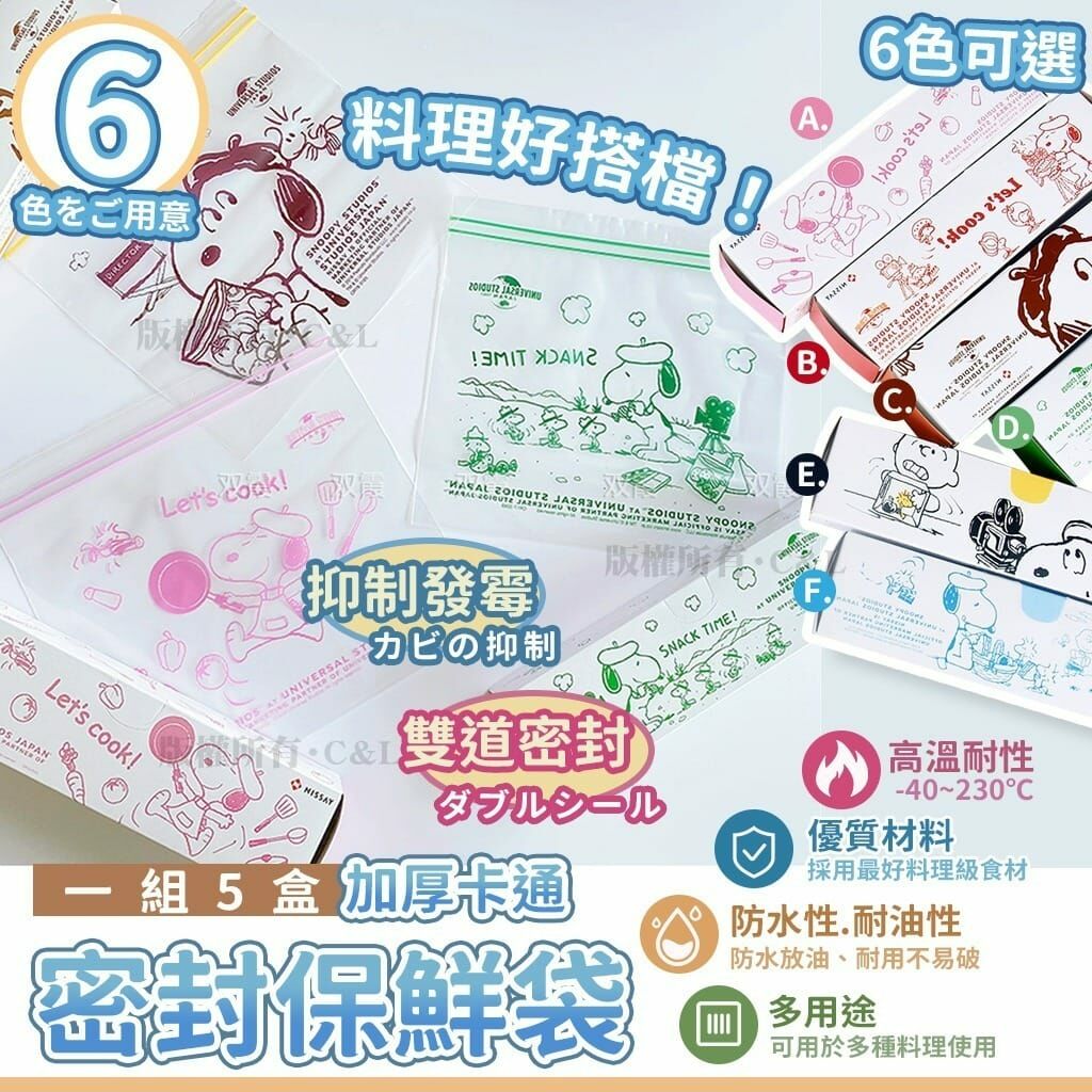 加厚卡通密封保鮮袋 一組5盒