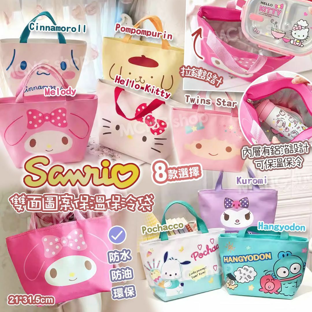 [9FC7881] (H05) [現貨] Sanrio雙面圖案保溫保冷袋