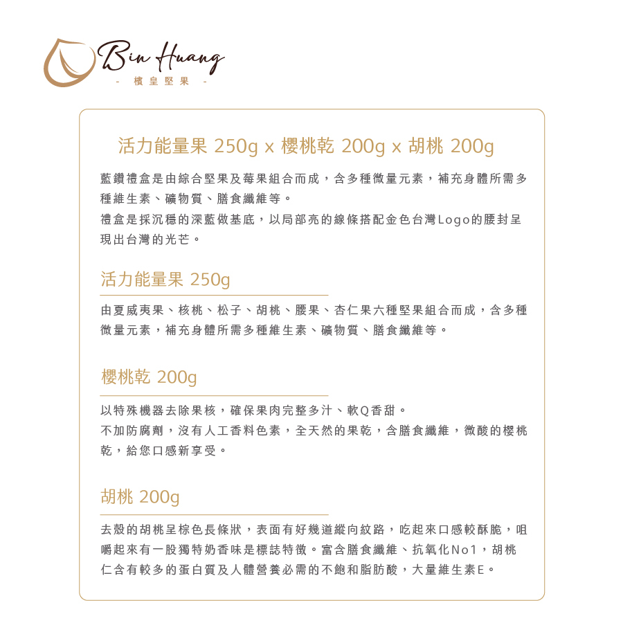 藍鑽禮盒｜活力能量果250g＋櫻桃乾200g＋原味胡桃200g
