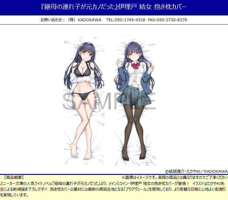 「ACG.GO」「代購」日版 繼母的拖油瓶是我的前女友 伊理戶結女 抱枕套