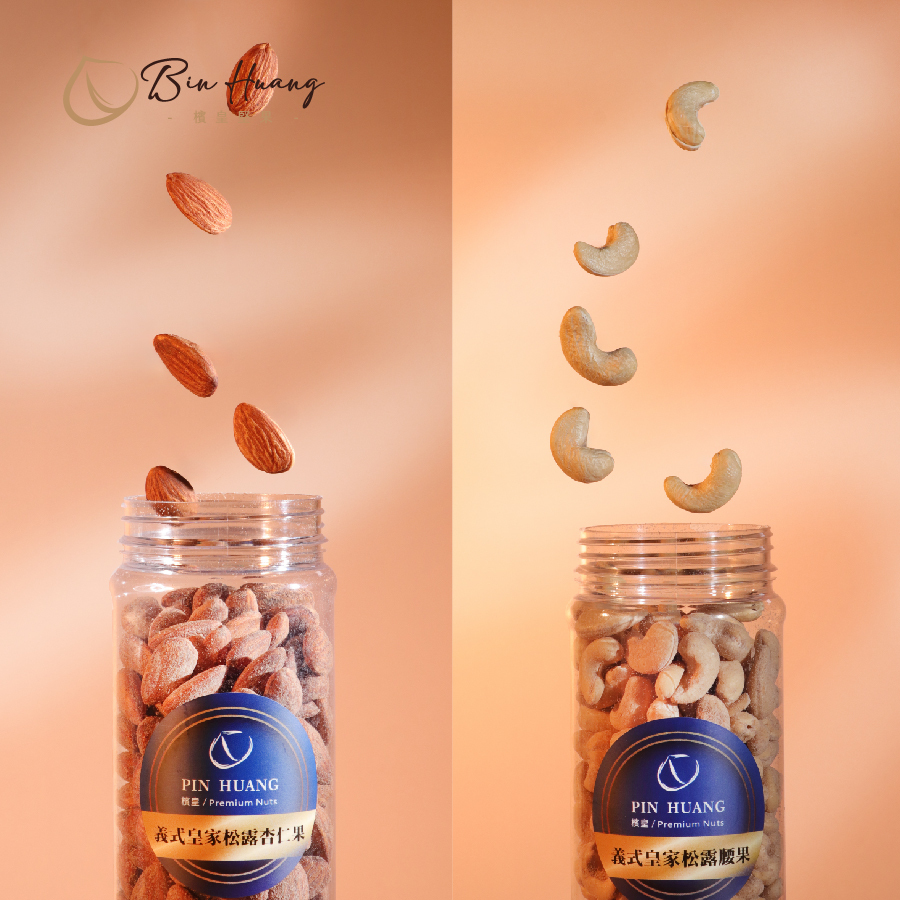 皇家1號|松露杏仁果250g+松露腰果250g+松露杏仁果隨手包30gx2入+松露腰果隨手包30gx2入+松露夏威夷果隨手包30gx2入