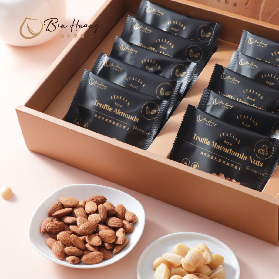 皇家6號禮盒｜松露杏仁果隨手包30gx5入＋松露夏威夷果隨手包30gx5入