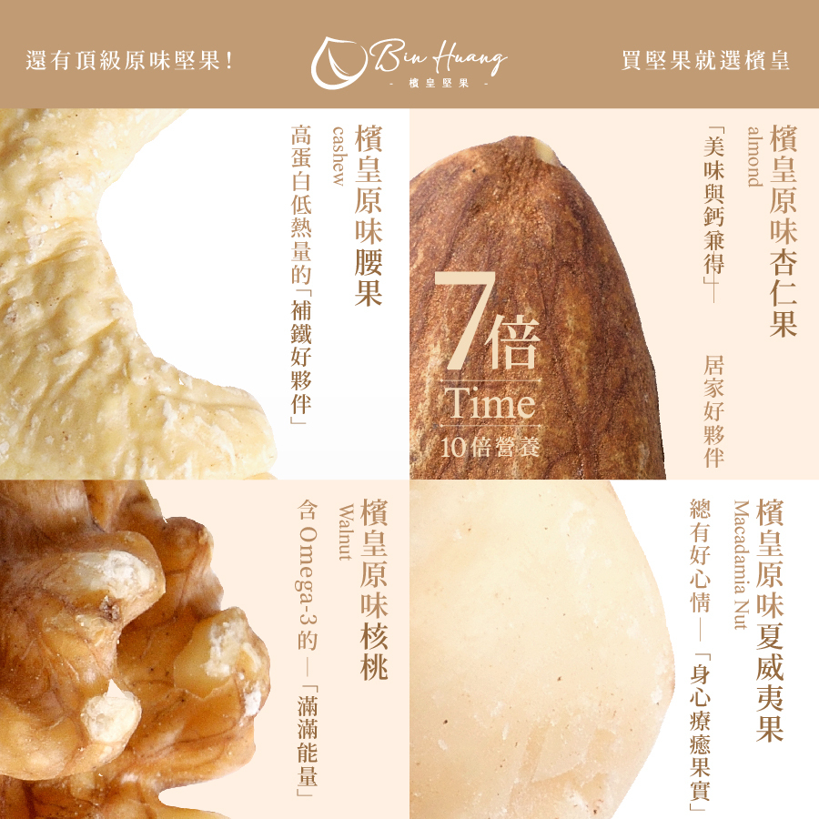 星鑽1號|松露杏仁果350g+松露夏威夷果350g