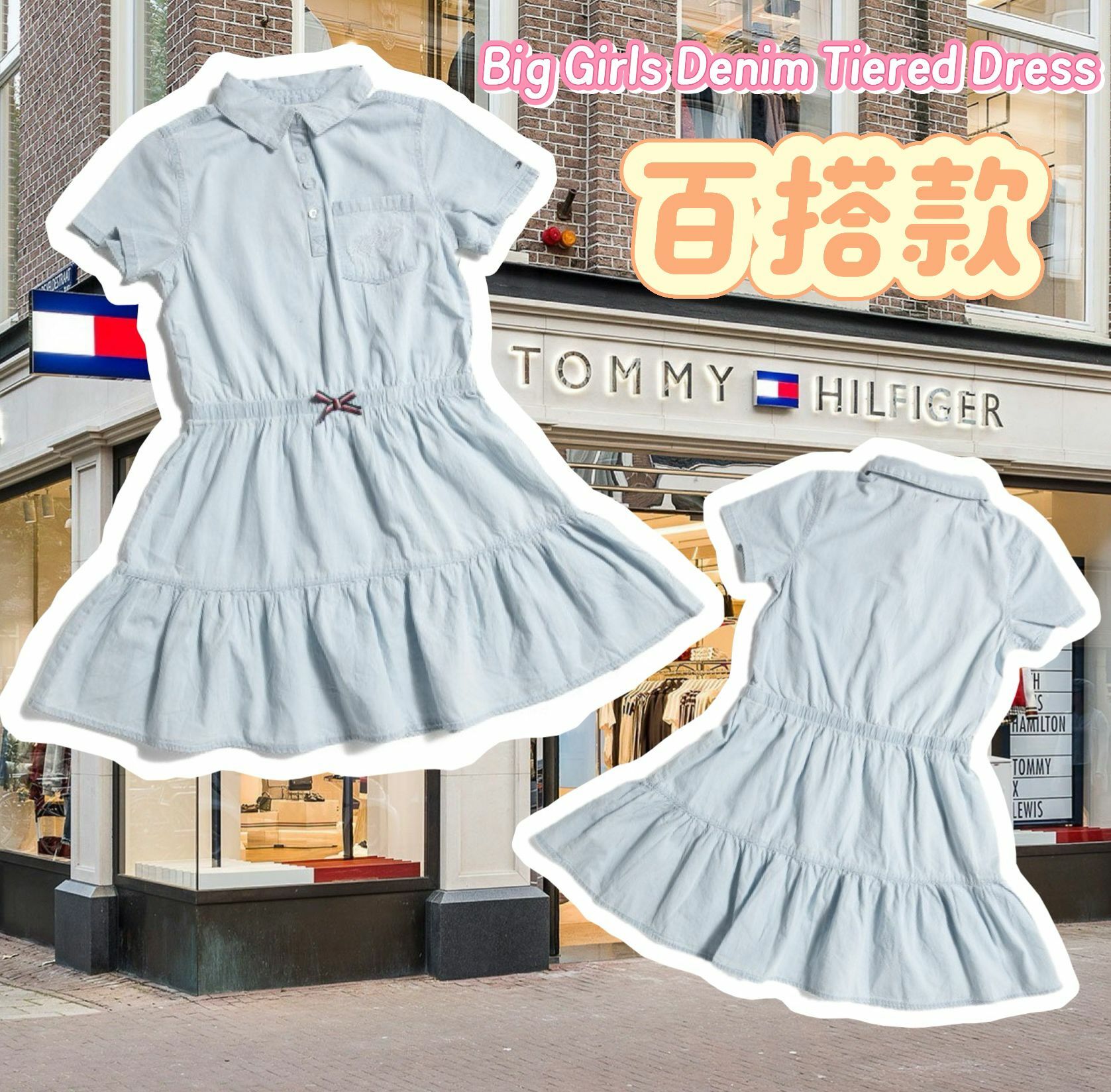 【預購】TOMMY HILFIGER G090507 中童牛仔連身裙