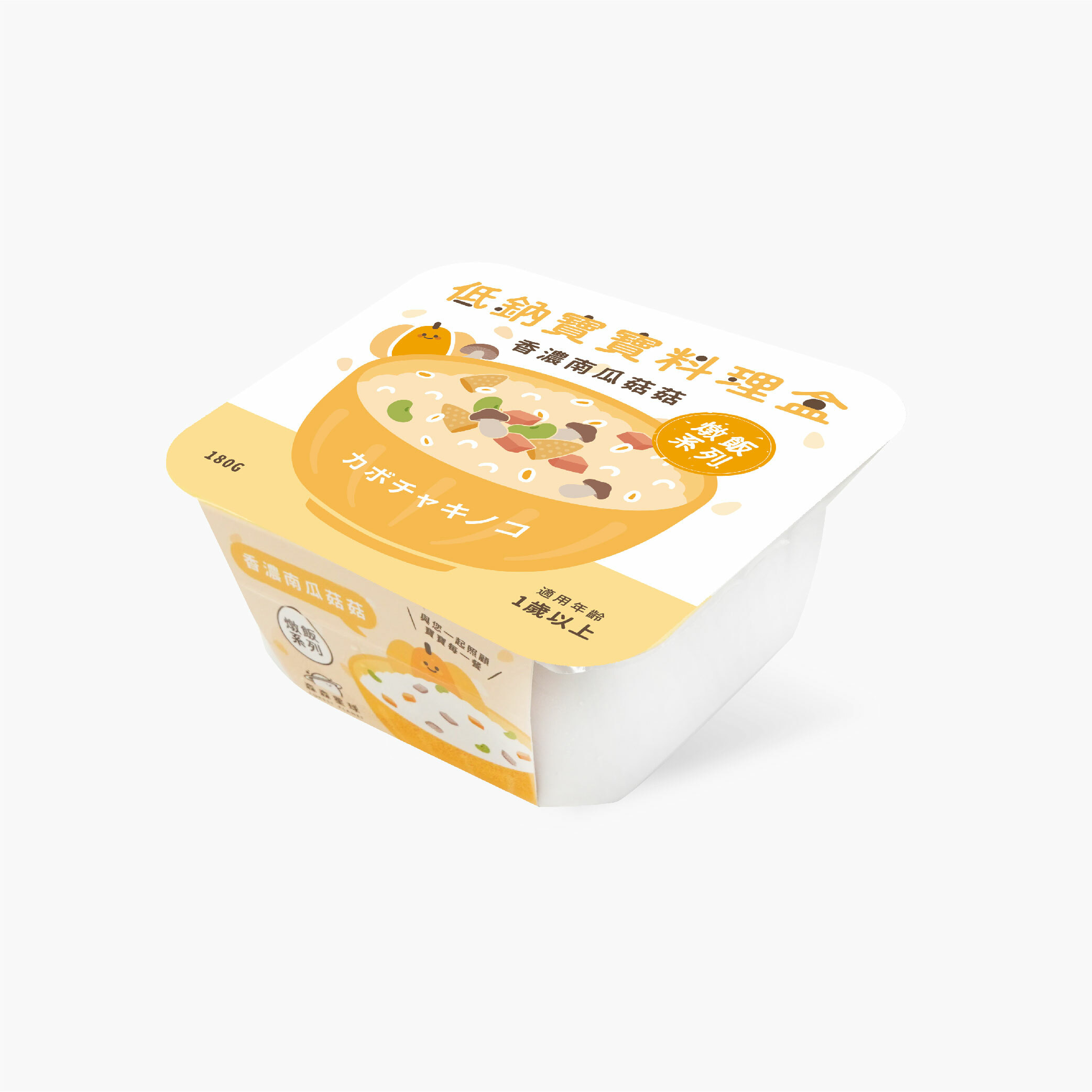 寶寶燉飯系列｜香濃南瓜菇菇｜低鈉寶寶料理盒｜單盒入｜適合1歲以上｜冷凍