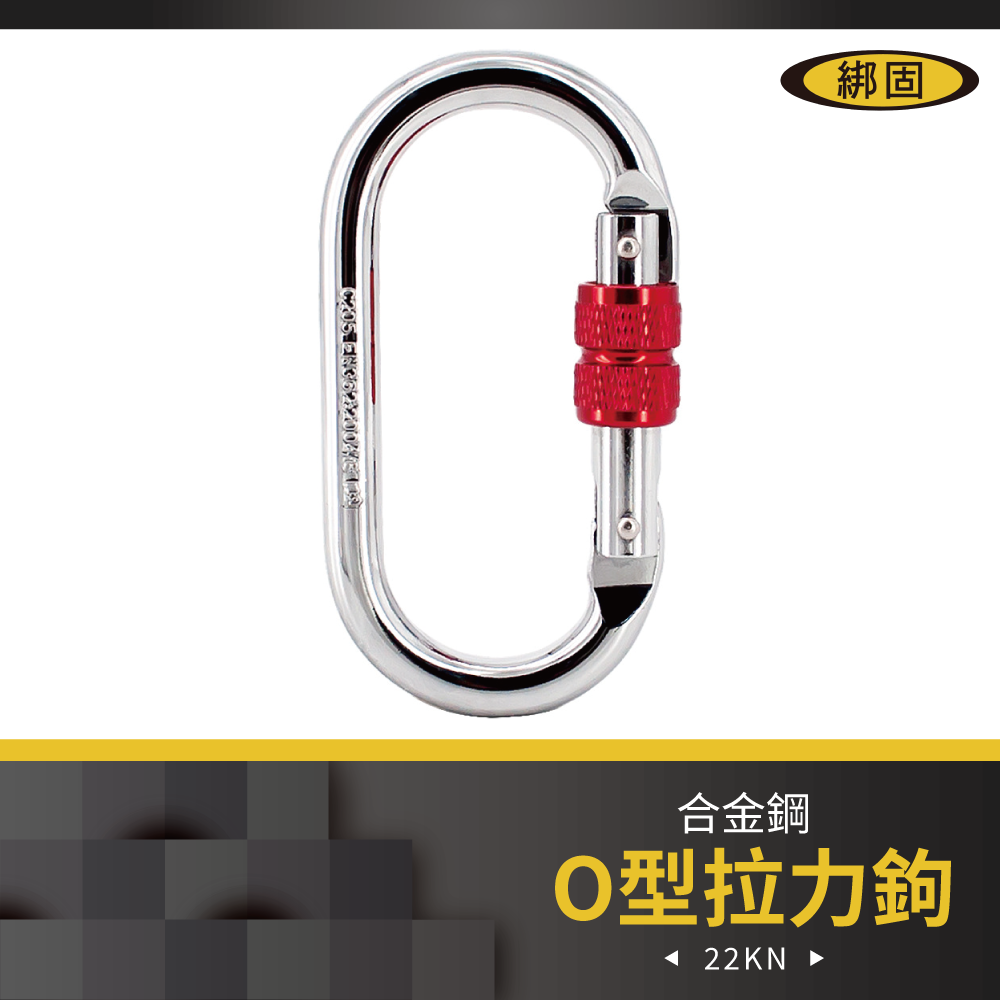 22kN O型安全鉤