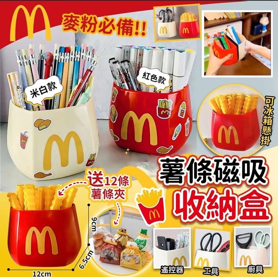 (現貨) 🍟薯條磁吸收納盒