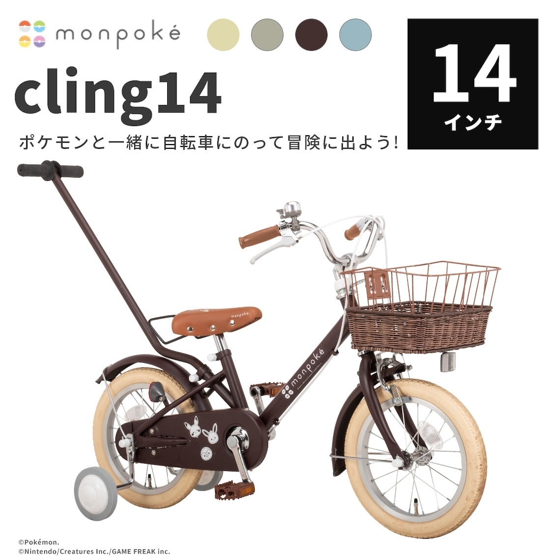 日本 Pokemon 14" 兒童單車