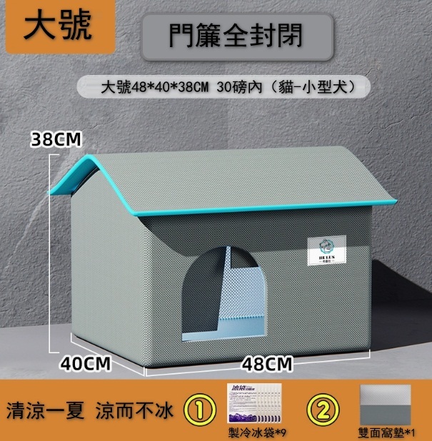 寵物屋（冬季保暖）（夏天冰窩）-星空灰空調別墅-大號【冰袋和雙面窩墊】