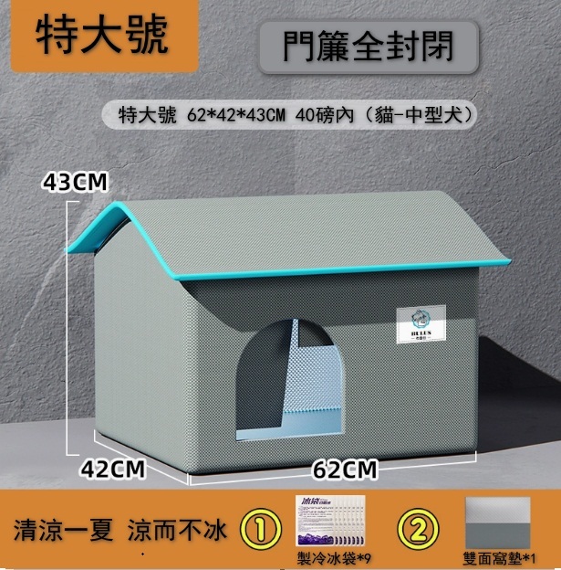 寵物屋（冬季保暖）（夏天冰窩）-星空灰空調別墅-特大號【冰袋和雙面窩墊】