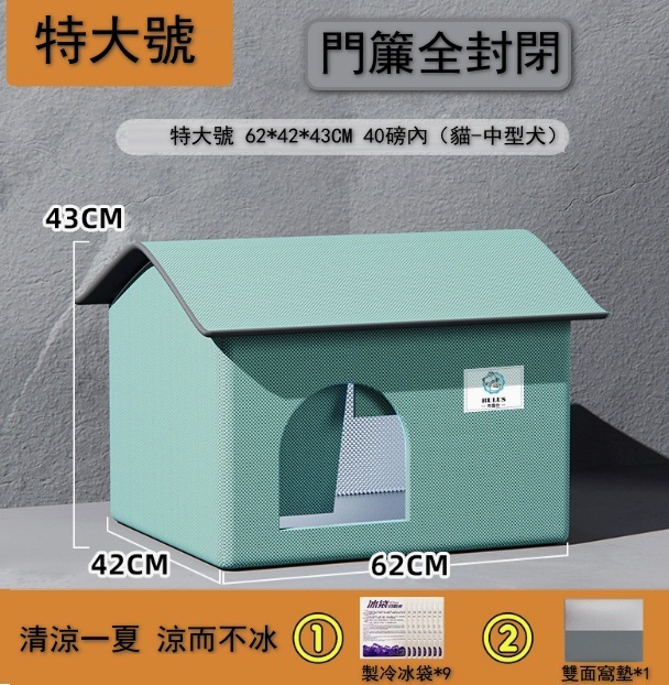 寵物屋（冬季保暖）（夏天冰窩）-冰川藍-空調別墅-特大號【冰袋和雙面窩墊】