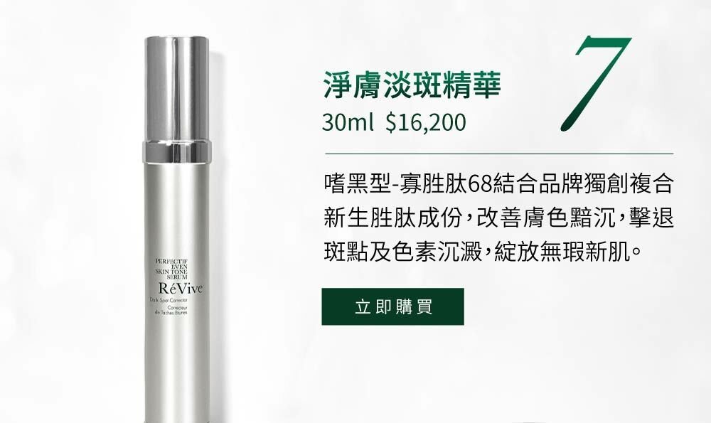 淨膚淡斑精華運用獨創『肌因解密生物技術』，發展出震撼美容界的雙胜肽成分，美白結合抗老概念，不僅滿足亞洲女性對美白的極高要求，更能精準凍結肌膚年齡，一抹就能使肌膚維持緊緻與彈性，美白同時達到肌膚輕齡效果，重現彈潤的嫩白美肌。