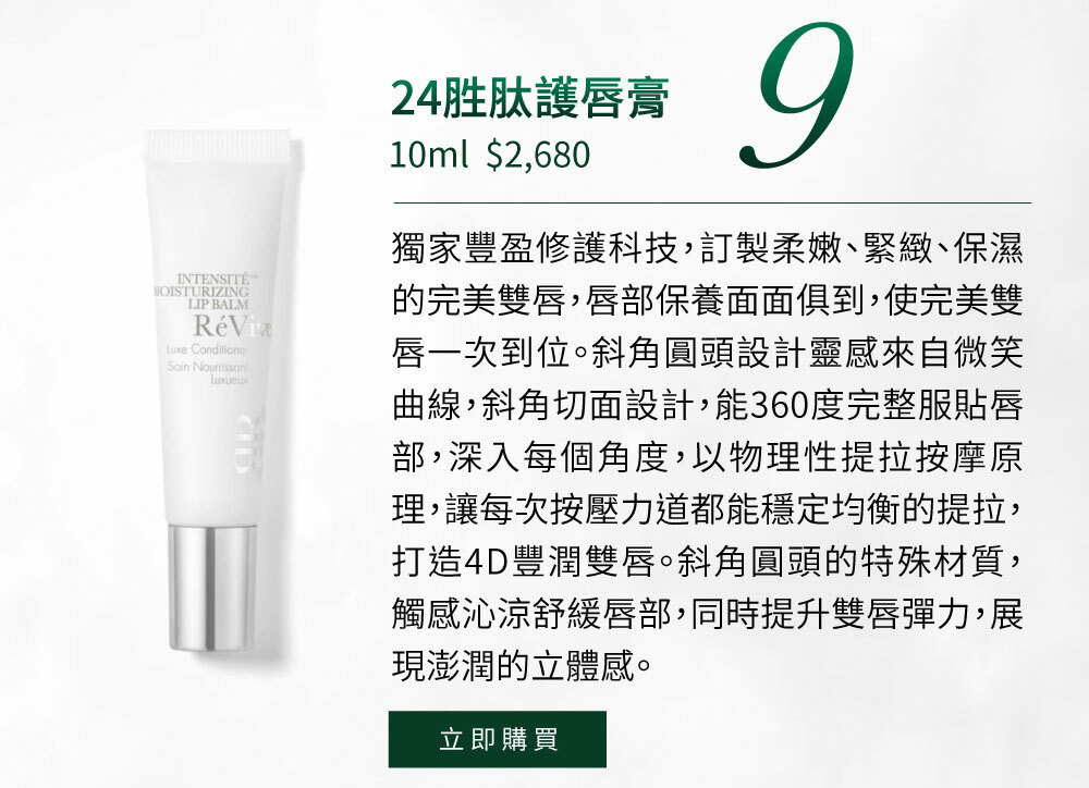 獨家豐盈修護科技，訂製柔嫩、緊緻、保濕的完美雙唇，唇部保養面面俱到，使完美雙唇一次到位。打造4D豐潤雙唇。