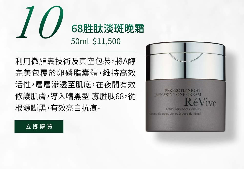 68胜肽淡斑晚霜譽為用抹的脈衝光！獨家「精準三重斷黑煥白科技」，媲美頂級微整“超速3D定位脈衝光”，先斷黑、後煥白、再膨潤，全方位超前斷黑抗老斑，無瑕透白7日見效！