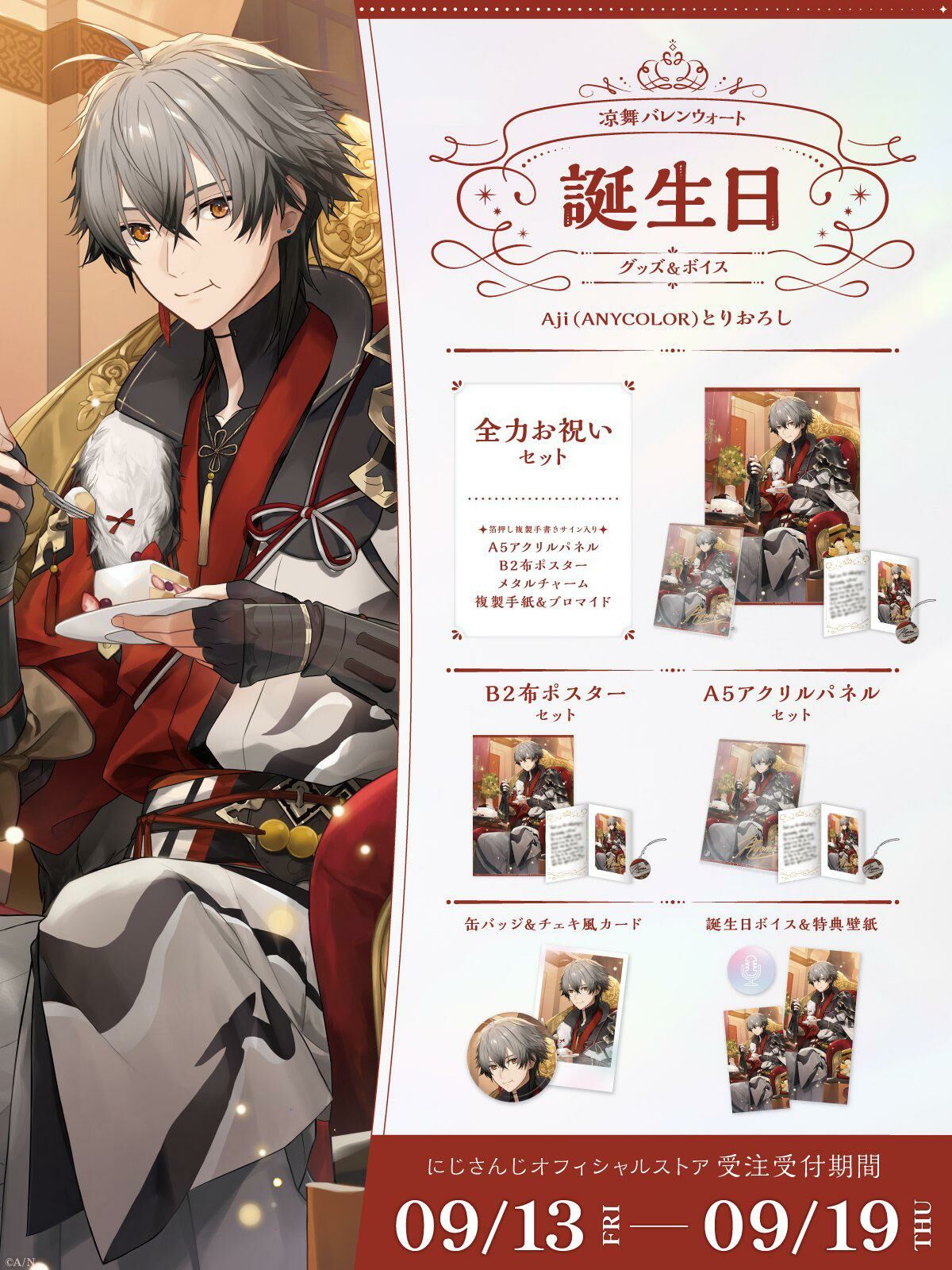 「Nijisanji_hk」「彩虹社代購」凉舞 バレンウォート   誕生日 2024 GOODS