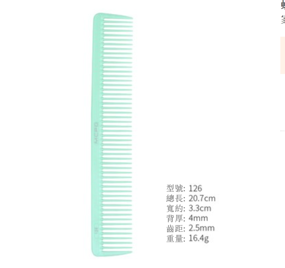 新款螺旋齒剪發梳 理發裁剪雙頭梳（01款青綠色【2把】）
