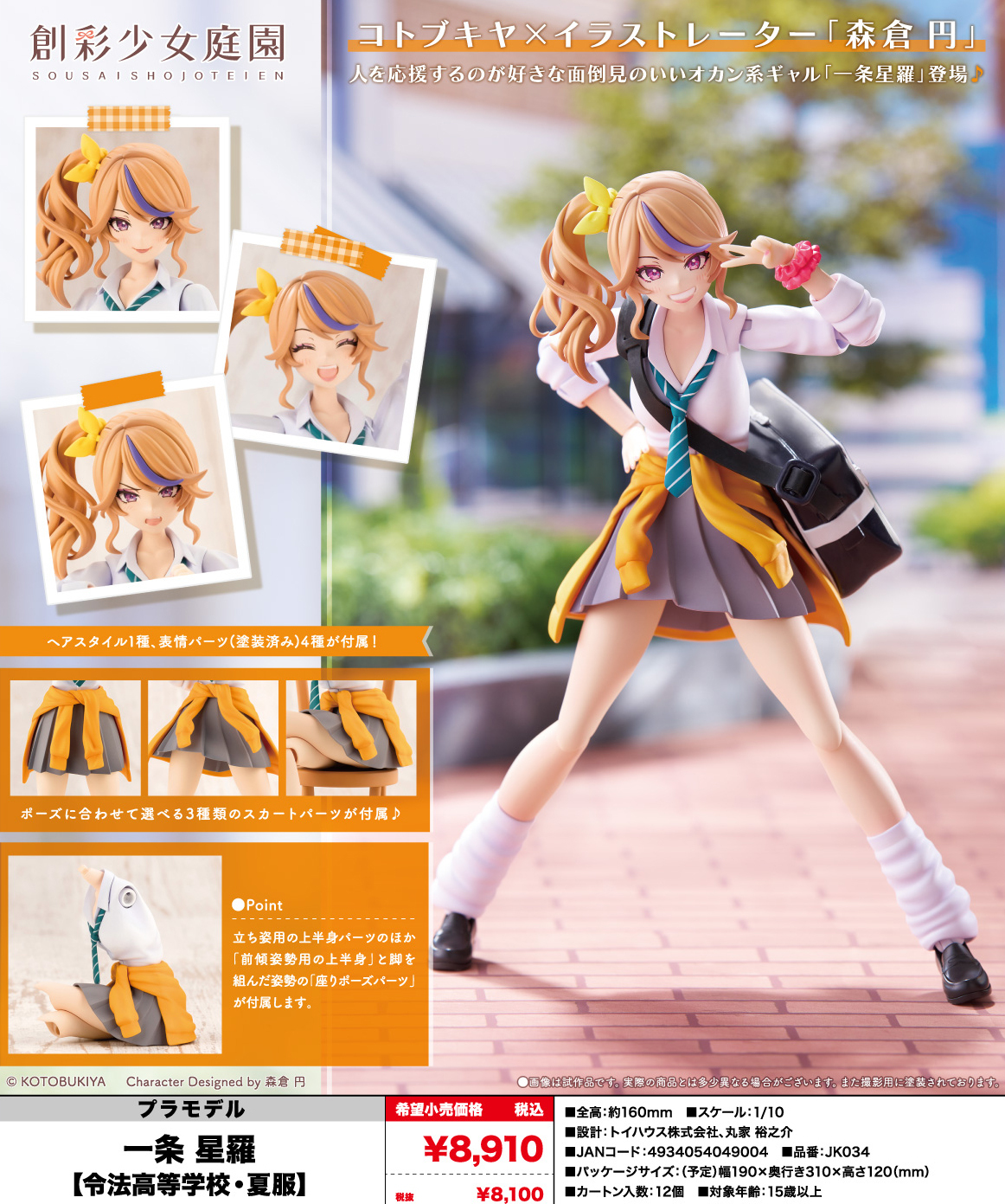 「ACG.GO」「預購」日版 壽屋 創彩少女庭園 一條星羅 一条星羅 令法高等學校 夏季制服 1/10 組裝Figure