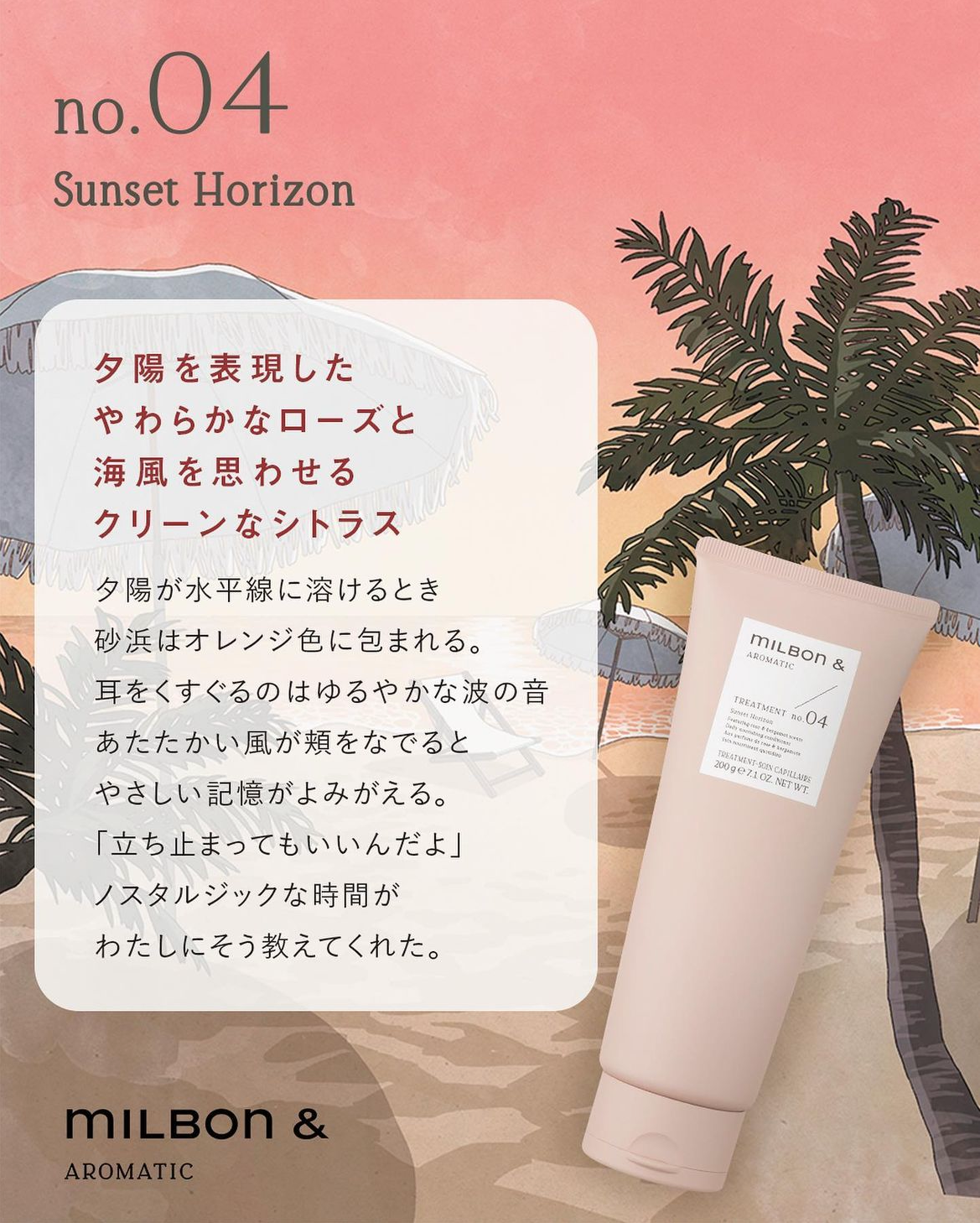 MILBON & Treatment No.04